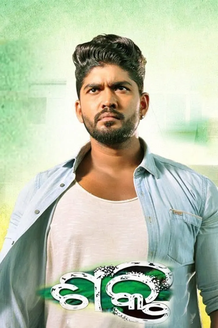 Shakti Movie