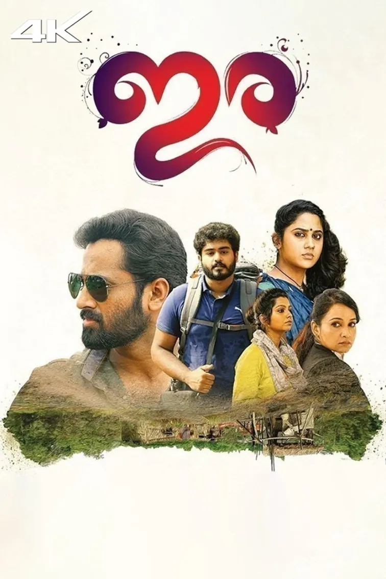 Ira Movie