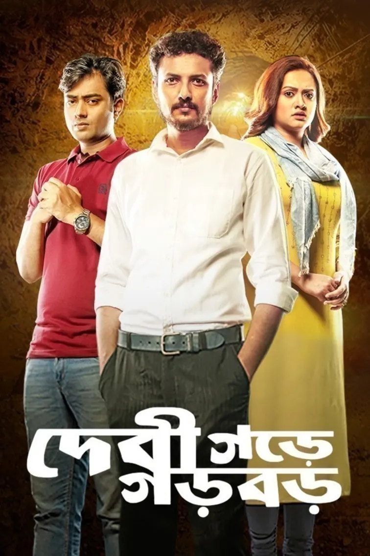 Debigarh e Garbar Movie