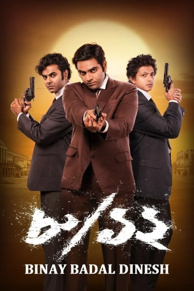 8/12 Binay Badal Dinesh Movie