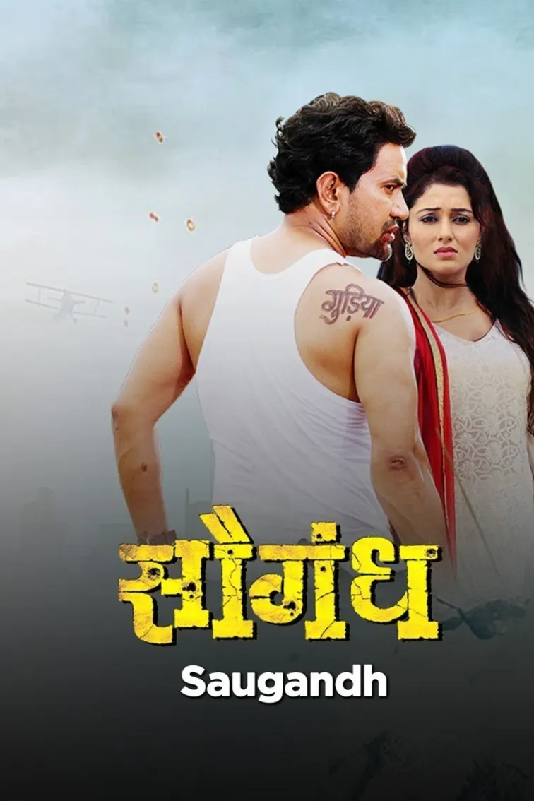 Saugandh Movie