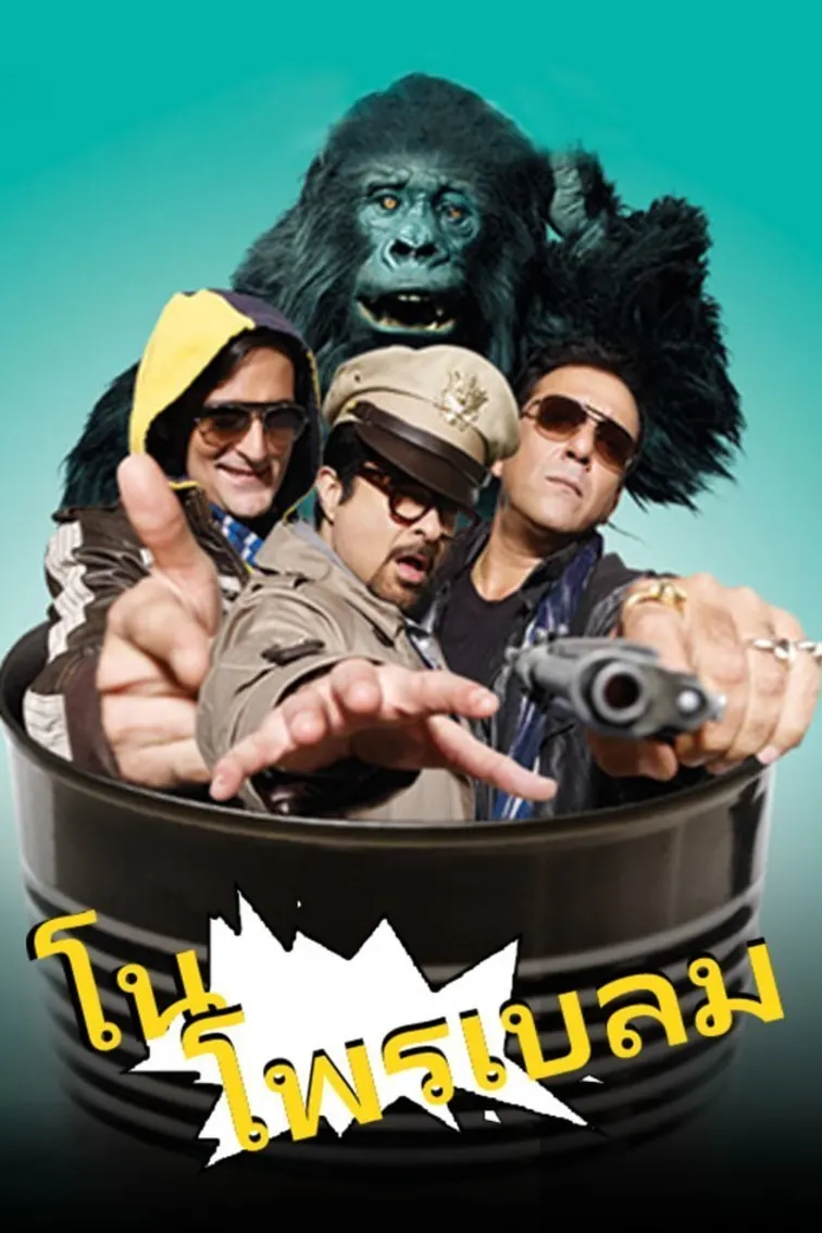 No Problem Movie