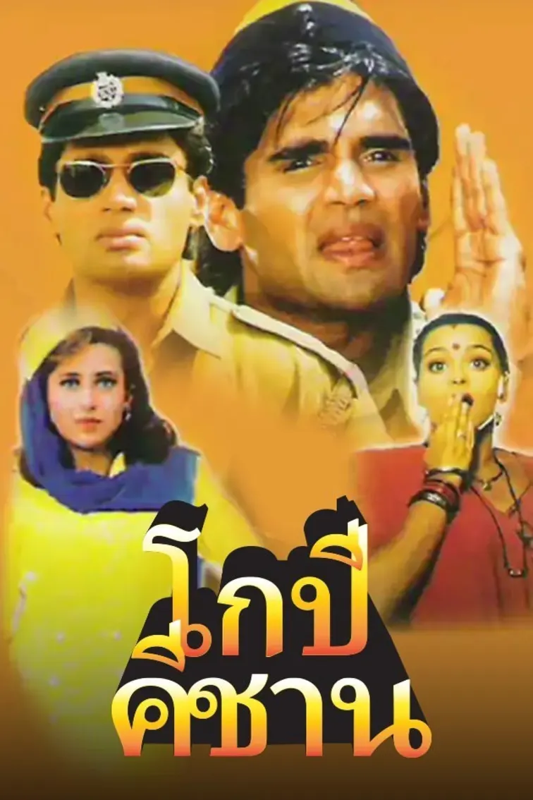 Gopi Kishan Movie