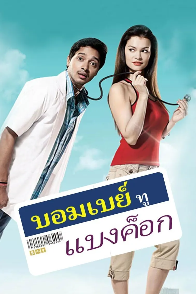 Bombay To Bangkok Movie