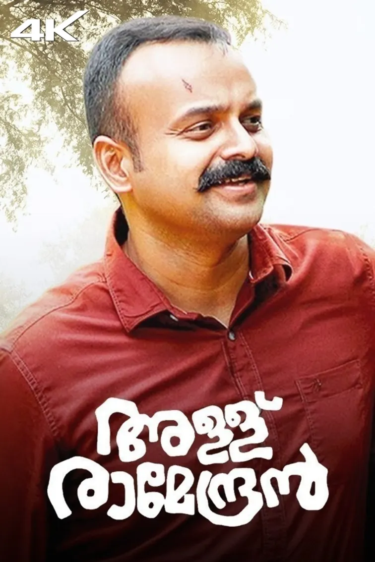 Allu Ramendran Movie