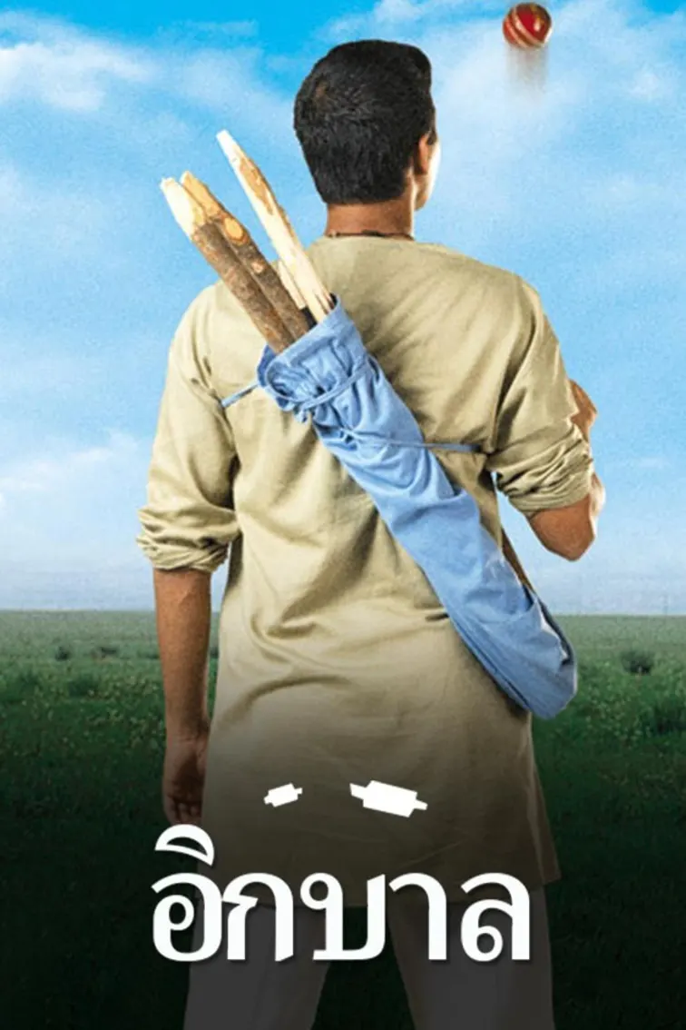 Iqbal Movie