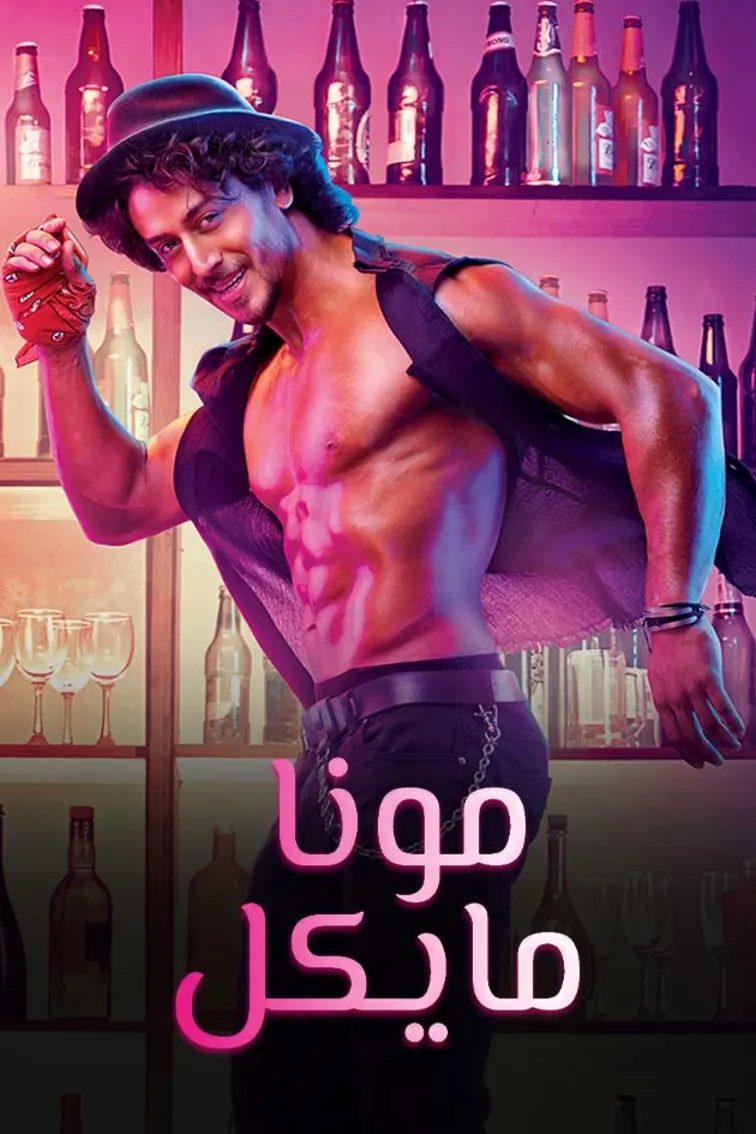 Munna Michael Movie