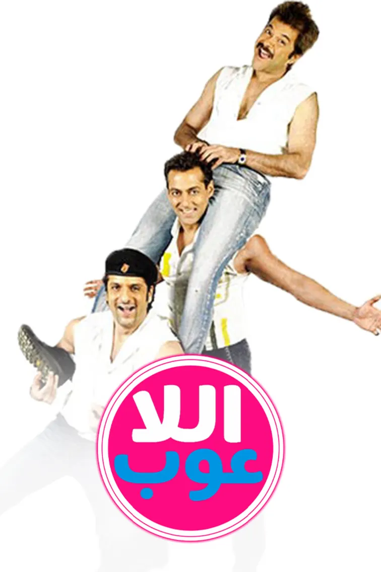 No Entry Movie