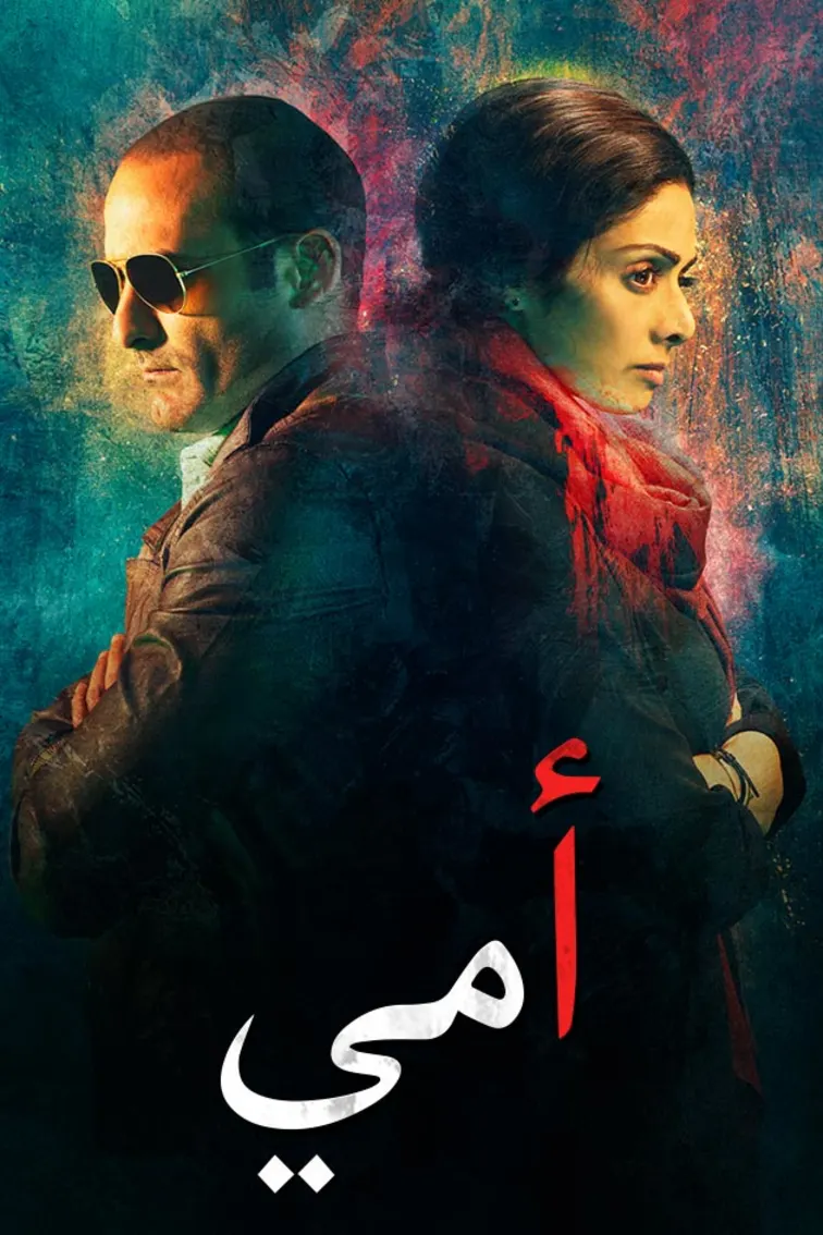 MOM Movie