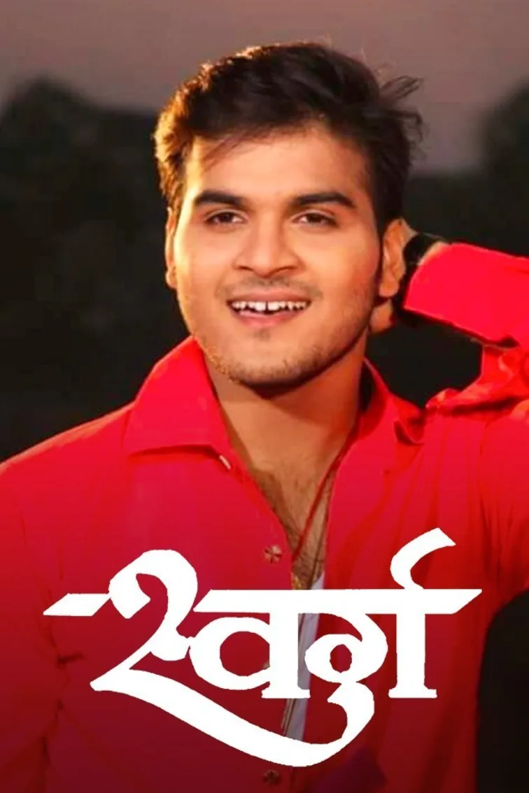Swarg Movie
