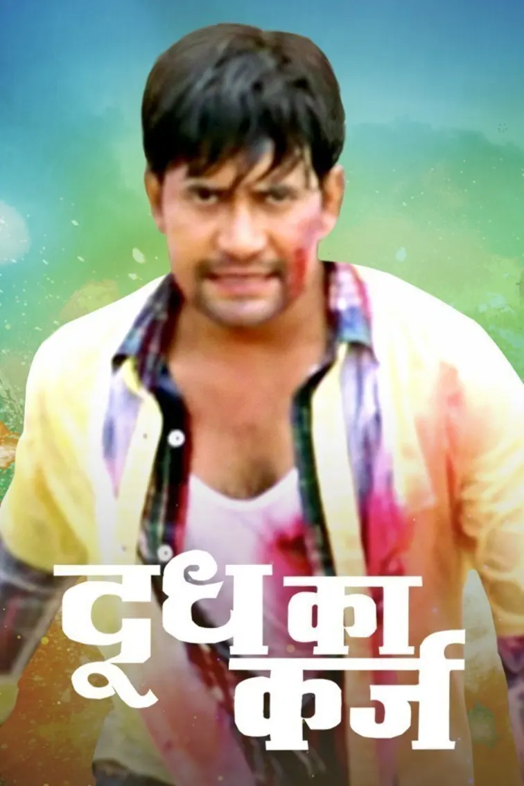 Doodh Ka Karz Movie